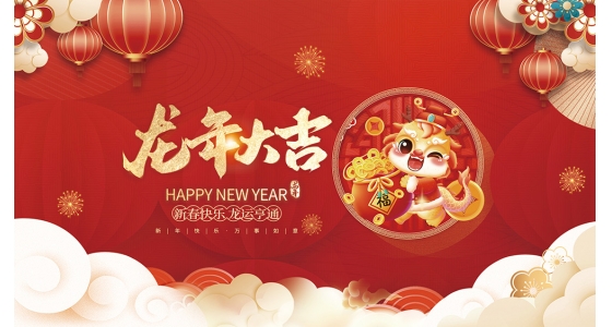 麻将胡了2祝各人2024龙年大吉